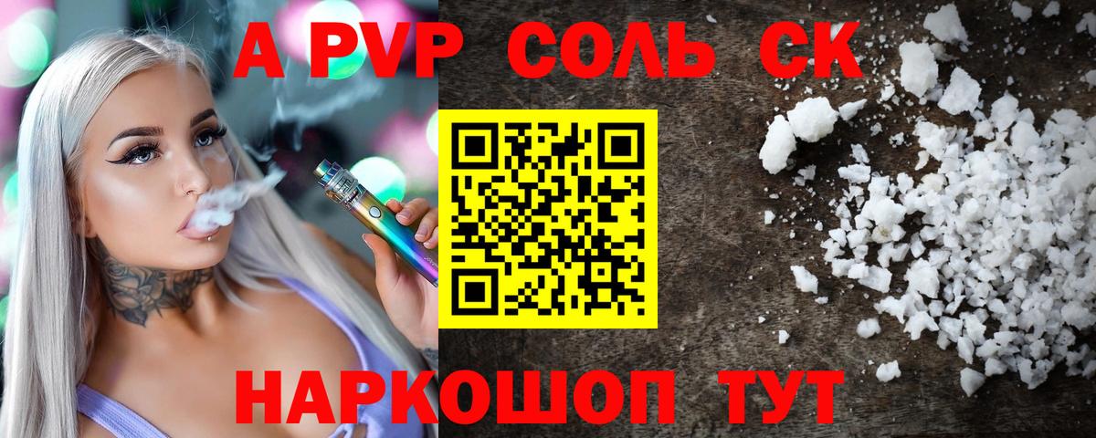 Изобильный  APVP  Вход с VPN  Alpha PVP СК КРИС  APVP СК  Альфа ПВП кристаллы 