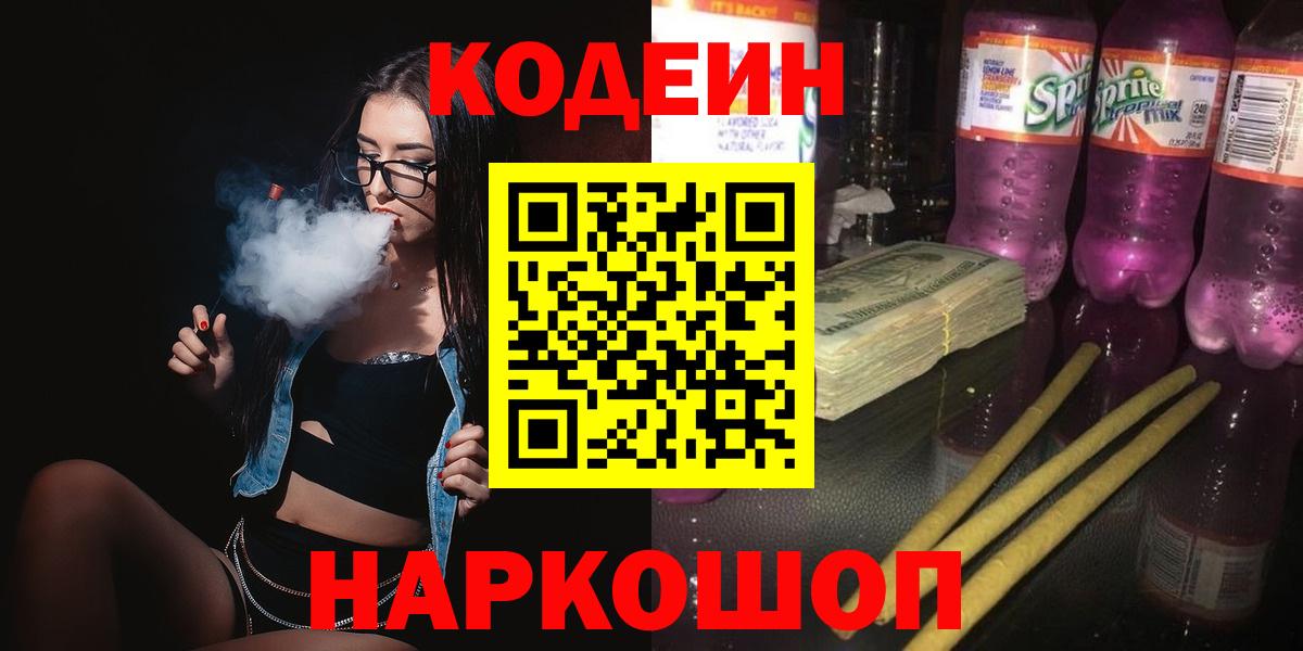 Изобильный  Кодеин напиток Lean (лин)  Codein напиток Lean (лин)  Вход с VPN 