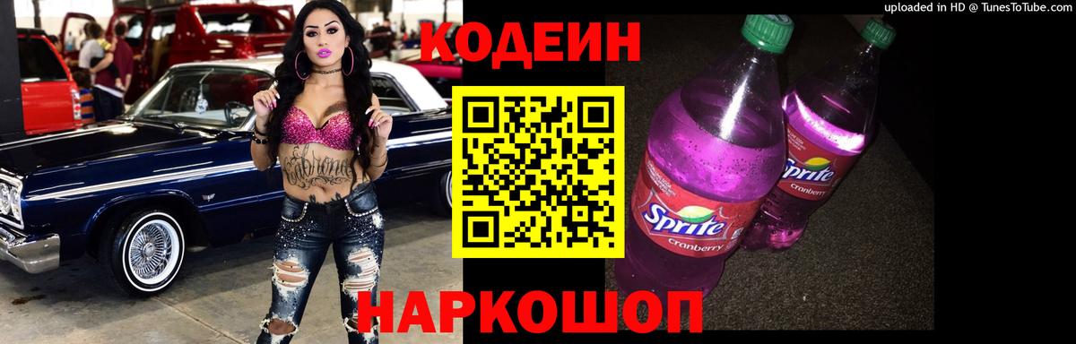 Кодеиновый сироп Lean напиток Lean (лин) Изобильный
