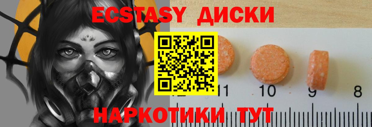 ЭКСТАЗИ диски Изобильный