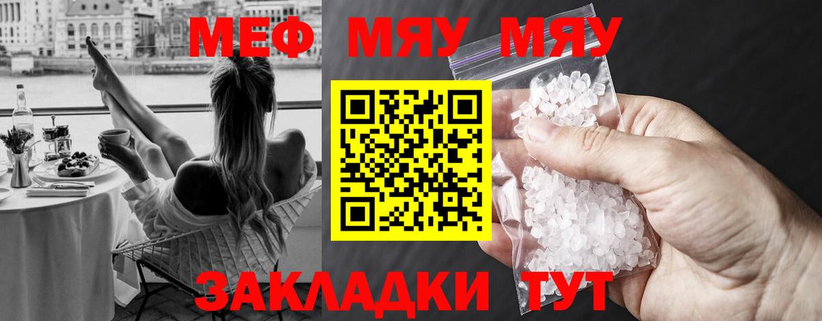 МЕФ мяу мяу  Мефедрон  МЕФ кристаллы  Изобильный  Вход с VPN 
